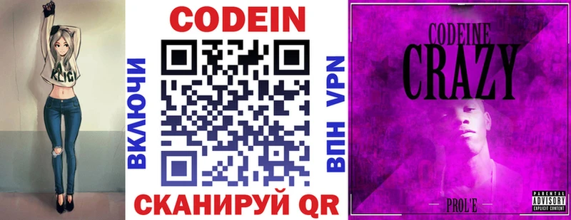 Кодеиновый сироп Lean Purple Drank  Купить  Саров 